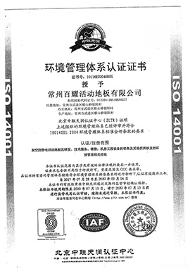 環(huán)境管理體系